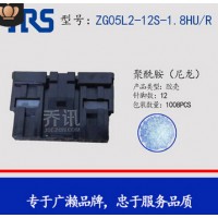 ZG05L2-12S-1.8HU/R广濑hrs汽车连接器