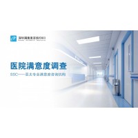 深圳专业医院满意度调查模型