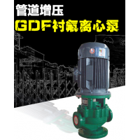 化工32GDF-20衬氟管道泵单级离心泵泵头配件叶轮低价耐腐