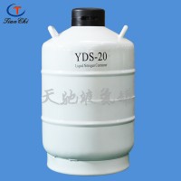 那曲天驰YDS-20升液氮罐价格价格性价比高