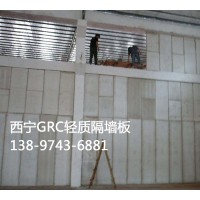 供应青海西宁轻质隔墙板 GRC新型墙体材料