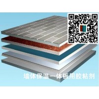 生产墙体节能保温装饰一体板用什么胶粘剂？