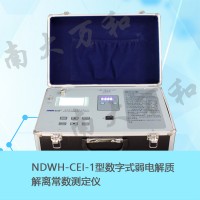 NDWH-CEI-1型数字式弱电解质解离常数测定仪
