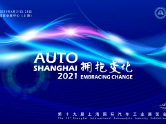 2023第二十届上海国际汽车工业展览会（简称“上海车展”）