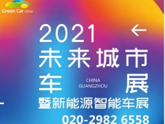 2023广州国际汽车展览会