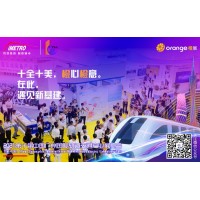 2021第十届中国广州国际轨道交通产业展览会