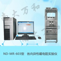 ND-MR-603 各向异性磁电阻实验仪