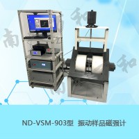 ND-VSM-903振动样品磁强计