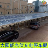 太阳能充电车棚太阳能光伏充电桩新能源汽车太阳能停车棚