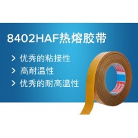 德莎8402热反应型HAF琥珀色无基材热熔双面胶带易模切