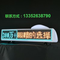 出租车LED电子屏广告屏定位 led车载显示屏车顶屏户外全彩