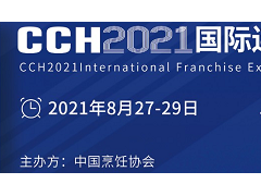 餐饮展-2021中国特许加盟展览会