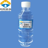 D80低芳溶剂油脱芳溶剂油慢干溶剂油油墨印刷溶剂油