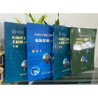 中国石化出版社 中石化安装概算指标-化工安装工程主材费全4册