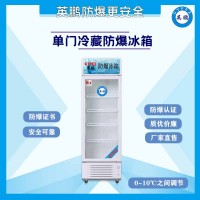 江西工业化工防爆冷藏冰箱-300L