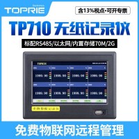拓普瑞TP710多路数据记录仪温湿度无纸记录仪彩色无纸记录仪