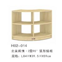 海基伦 北美枫情系列 2层90度弧形矮柜 幼儿园实木家具