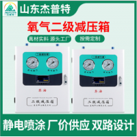供养空气二级减压箱中心供氧系统二级减压稳压箱出厂价1