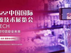 2022中国国际防伪溯源技术展览会 | 防伪溯源展会
