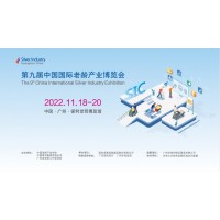 SIC老博会 | 2022第九届中国国际老龄产业博览会