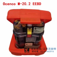 Ocenco M-20.2EEBD美国原装进口紧急逃生呼吸器