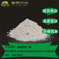 硫酸胍基丁胺原料供应2482-00-0厂家直销