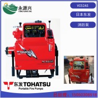 VC52AS泵价格 进口TOHATSU东发手抬消防泵