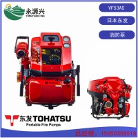 VF53AS泵价格 进口TOHATSU东发手抬消防泵