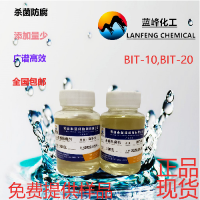 BIT-202杀菌防腐剂，耐酸碱防腐剂