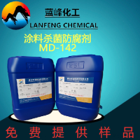 涂料杀菌剂，涂料防腐剂，MD-142涂料杀菌防腐剂