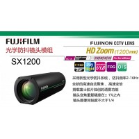 SX1200深圳市富士能日夜两用高清长焦防抖镜头