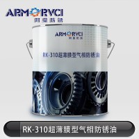 齿轮箱超薄膜型防锈油厂家天津阿莫