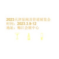 2023天津泵阀及管道展览会