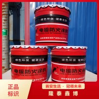 上海防火涂料源头工厂 隆泰鑫博品牌电缆防火涂料膨胀型防火涂料