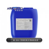 防锈型高压喷淋清洗剂RK-201G咨询天津阿莫