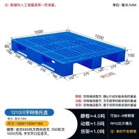 广西南宁供应1.2米乘1米网格川字塑料托盘垫仓板