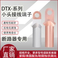 金兔电气加工订制小头铜铝鼻子 DTLX断路器用窄头铜铝接头
