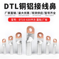 DTL型铜铝鼻子国标厂标铜铝线鼻子接线端子