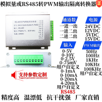 RS485/4-20mA转成PWM模拟量信号隔离器、控制器