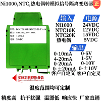 NTC10k/20k转0-10v热敏电阻转模拟量变送器