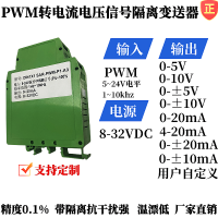 PWM转电压调理模块，PWM转0-±10v电压变送器