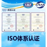 福建认证机构福建ISO9001认证福建ISO认证
