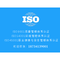 广西体系认证iso三体系认证机构