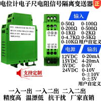 0-1k/5k欧姆转成0-20mA/0-10v电阻信号变送器