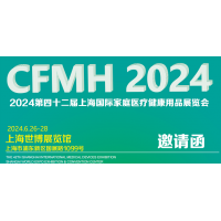 2024上海国际家庭医疗健康用品展览会