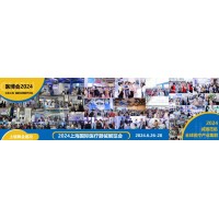 2024上医疗展-中国国际医疗器械博览会